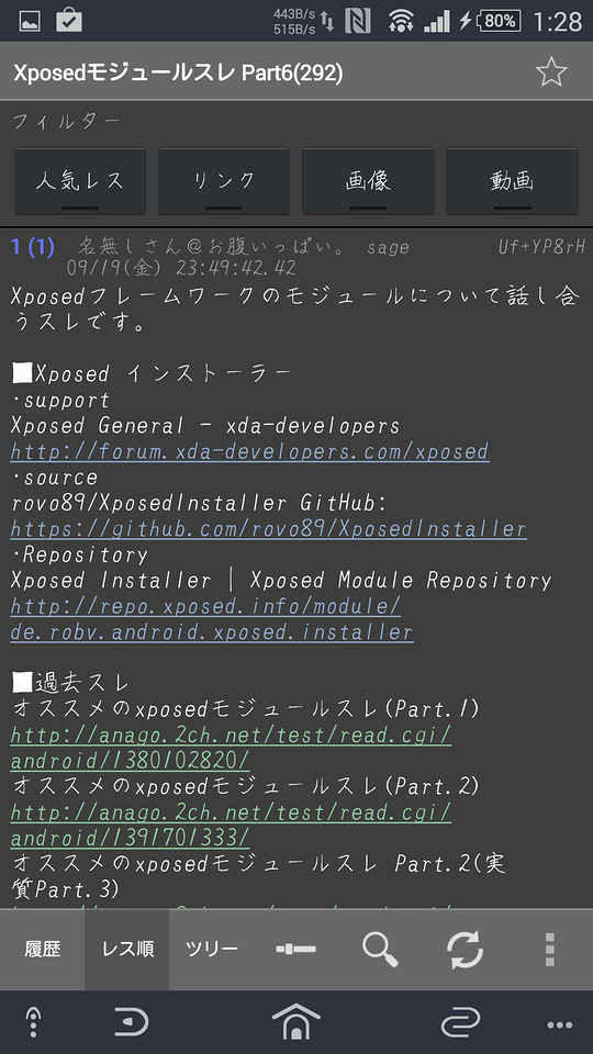 Xposed アプリごとにフォントを変えられるモジュール Fonter トムとロイド Tom And Roid