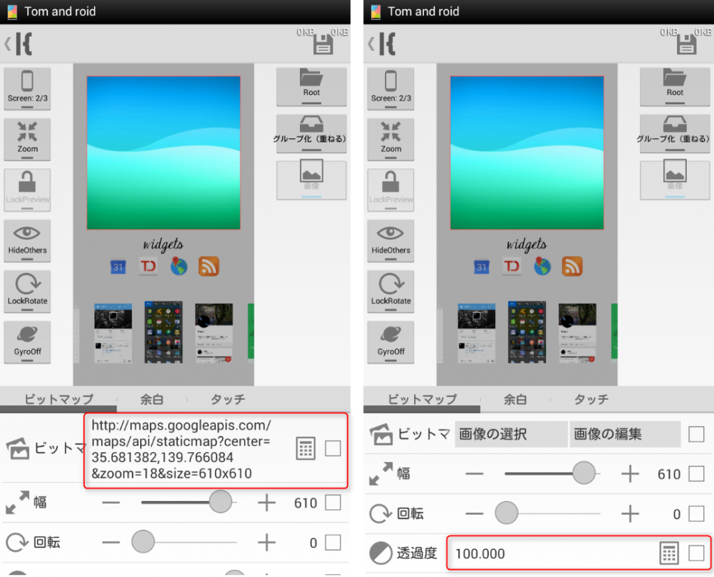 Klwpの Hotspots と On Offスイッチ を使ってギミックを作ってみた トムとロイド Tom And Roid