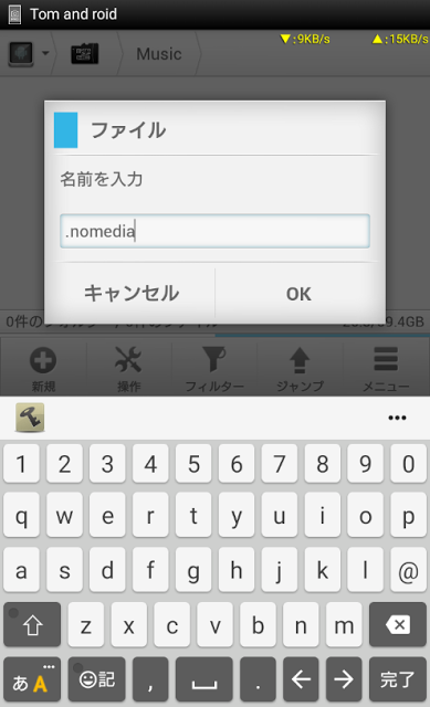 タップ1回で「.nomedia」を作ってくれるアプリがイカス！