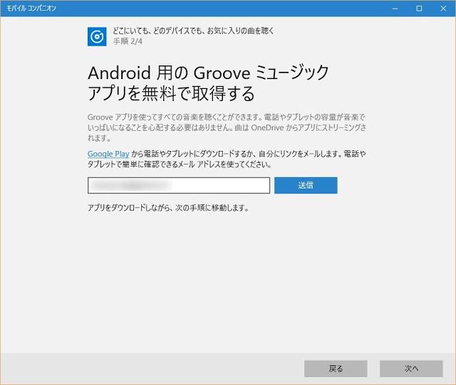 Windows10のモバイルコンパニオンにて Grooveミュージック 開放 あと一歩で利用可能か トムとロイド Tom And Roid