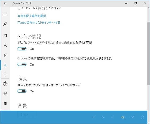 Windows10のモバイルコンパニオンにて Grooveミュージック 開放 あと一歩で利用可能か トムとロイド Tom And Roid