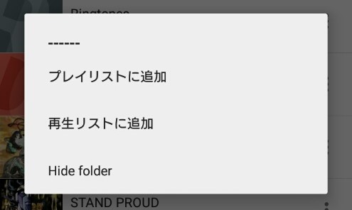 【Xperia】ミュージックアプリβ版が更新 9.0.5.A.1.0beta でフォルダの非表示に対応！