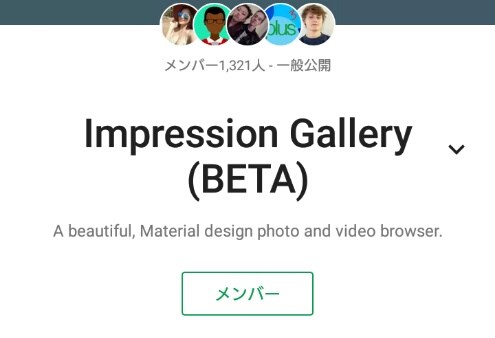 Google+ Impression Gallery (Beta) コミュニティ