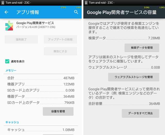 Google Play 開発者サービス 容量を管理