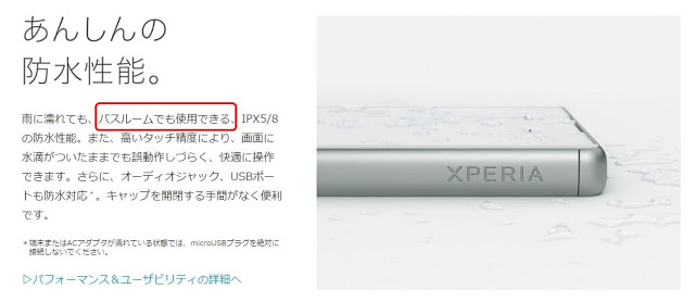 【IP65/68】Xperia Zシリーズは「バスルームでも使えます」、SONY公認の防水性能はやはり優秀？