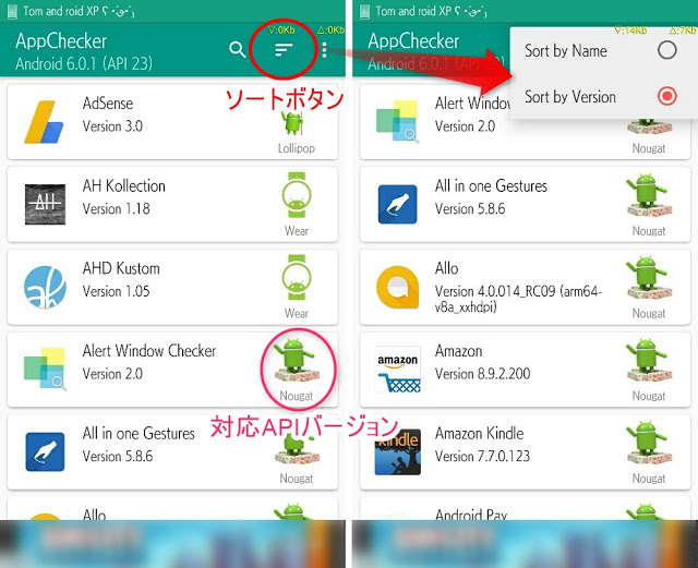 Androidアプリのos対応バージョンのトレンドを調べる方法 Appchecker List Apis Of Apps トムとロイド Tom And Roid