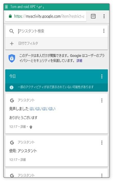 google_assistant_japanese_my_activity