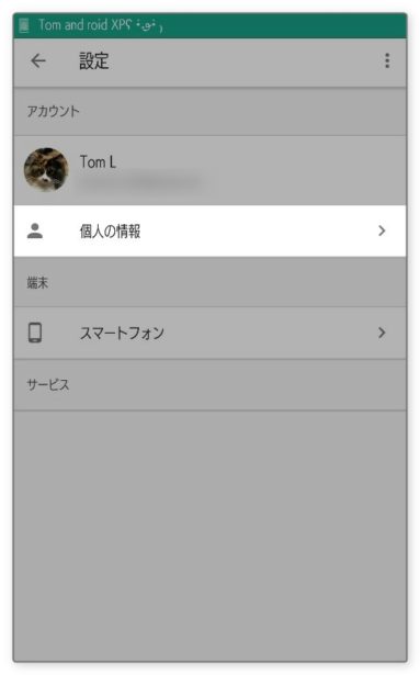 google_assistant_japanese_personal_information