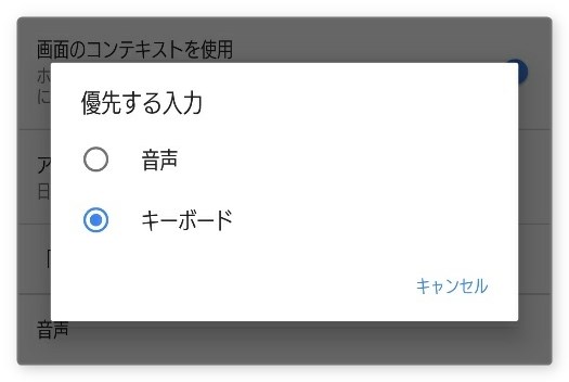 google_assistant_japanese_priority_input_sttings_keyboard