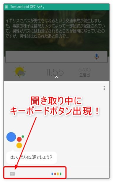 google_assistant_japanese_setup_keybord