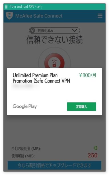 mcafee_safe_connect_subscription