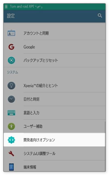 android_developer_options
