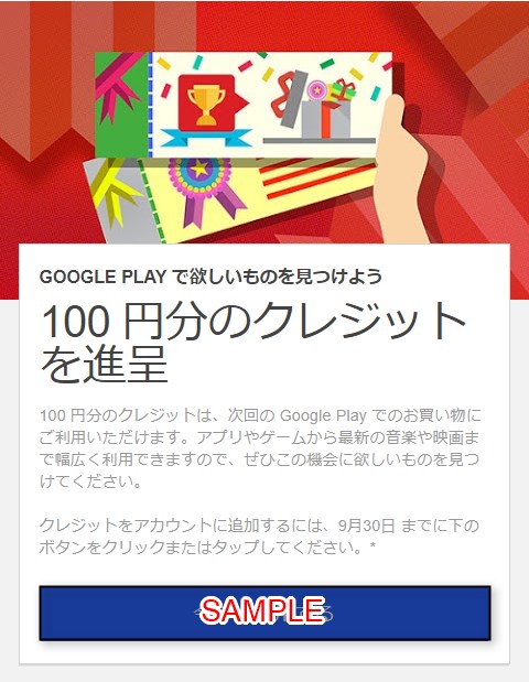 google-play-store-100-yen-credit-2017-09