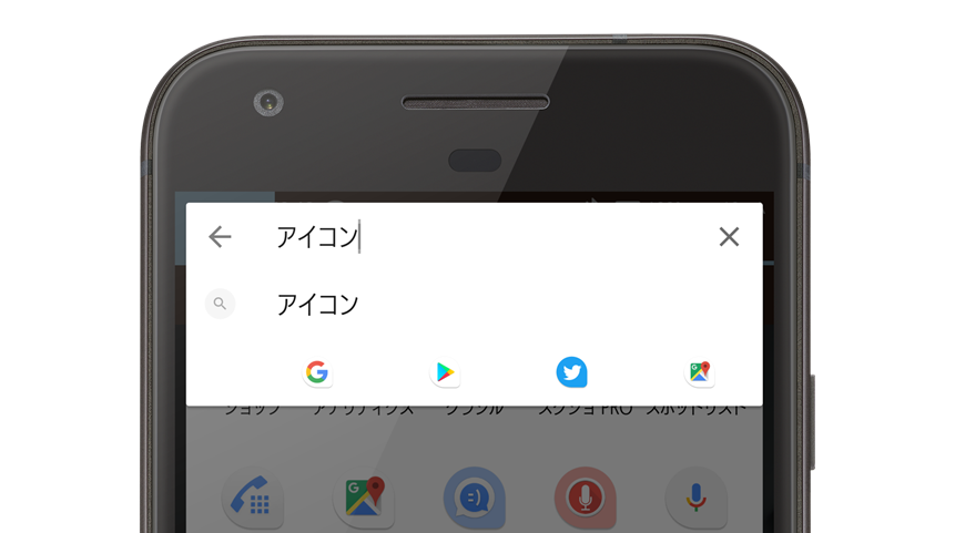 テキスト検索時はgoogleよりもnova Launcherがおすすめ その理由とは トムとロイド Tom And Roid