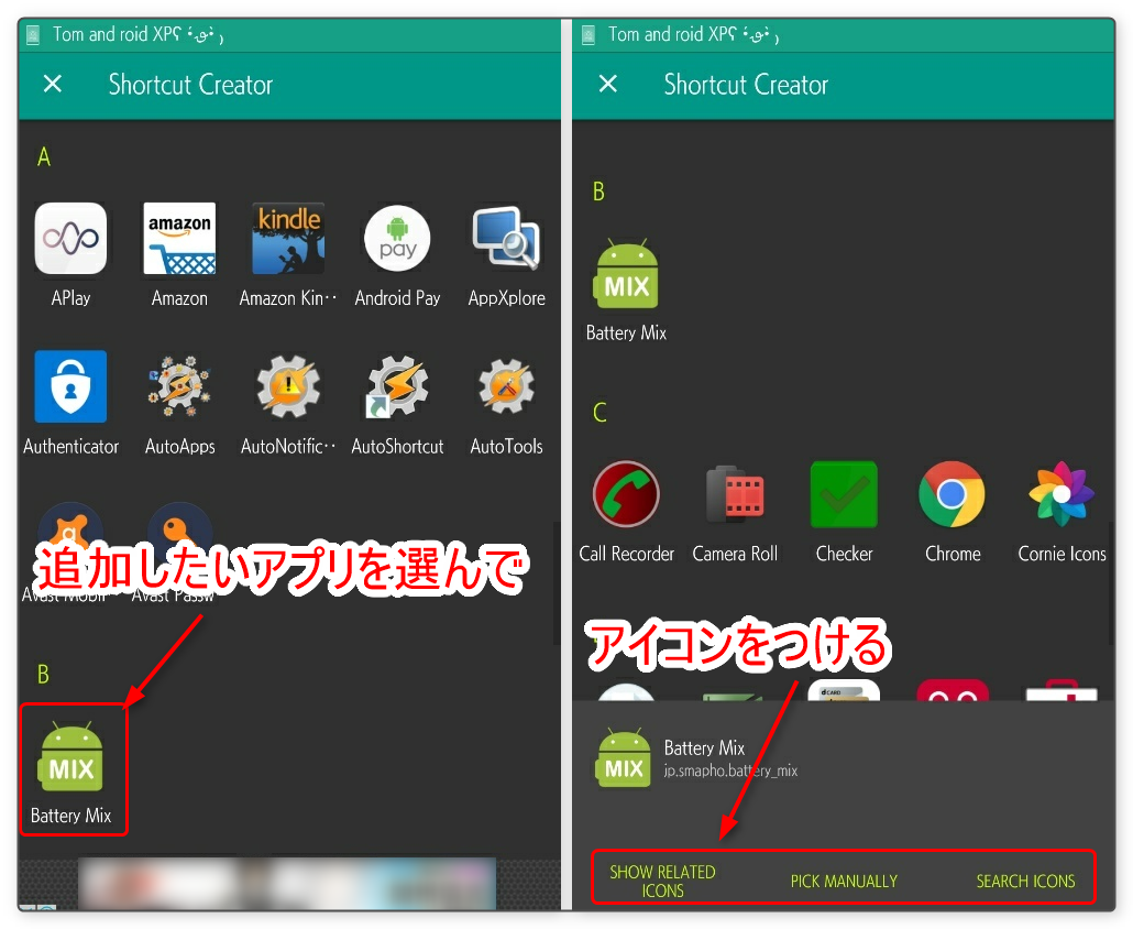 こいつは凄い Nova Launcherにアプリショートカットを自作できるアプリ Sesame Shortcuts トムとロイド Tom And Roid