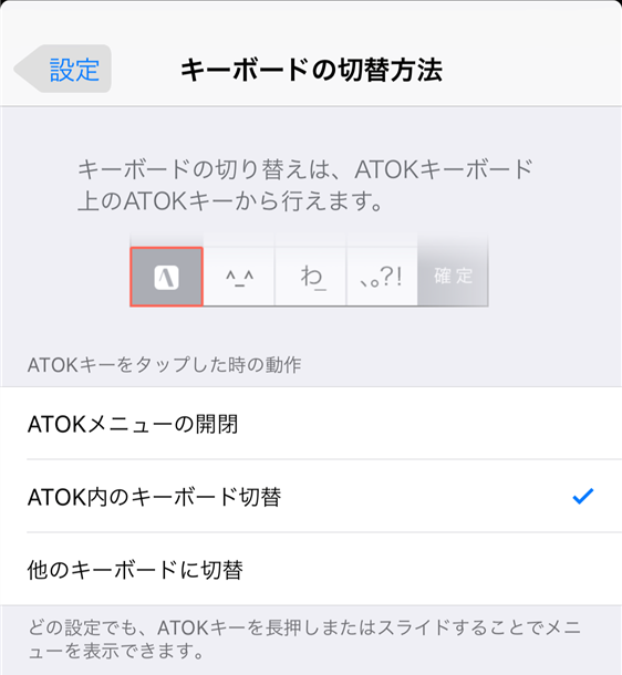 iphone-x-atok-ime-atok-key-mode-change