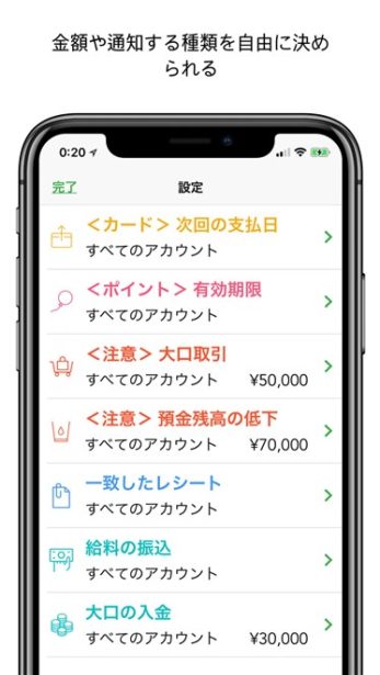 iphone-app-moneytree-notification-settings