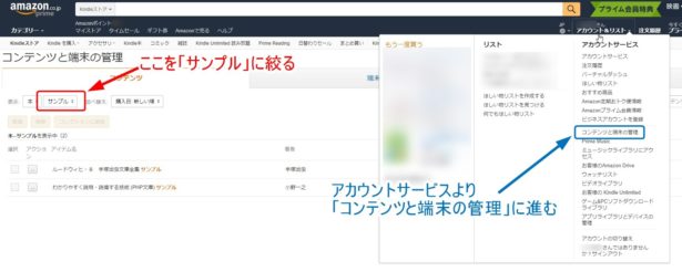 amazon-account-service-content-and-devices