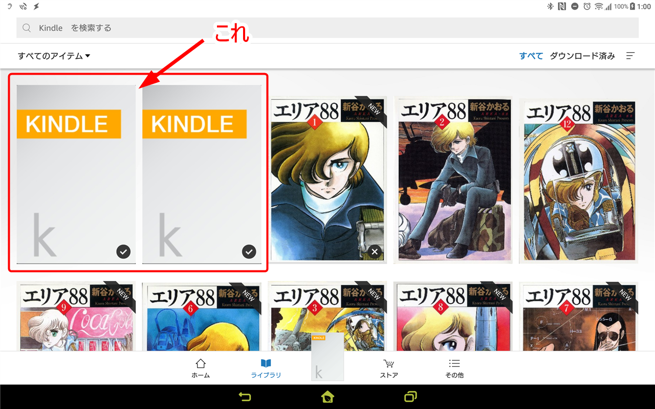 Kindleライブラリに謎アイコン出現 その正体に迫る トムとロイド Tom And Roid