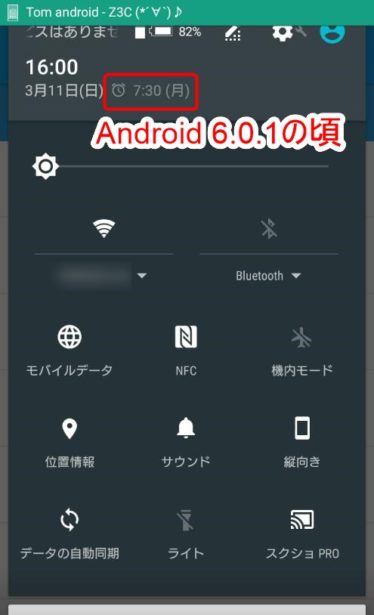 Android 6.0.1のクイック設定パネル