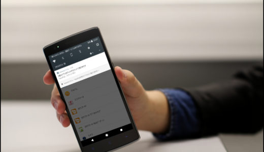 Android 8.0 Oreoで変わった通知の設定方法