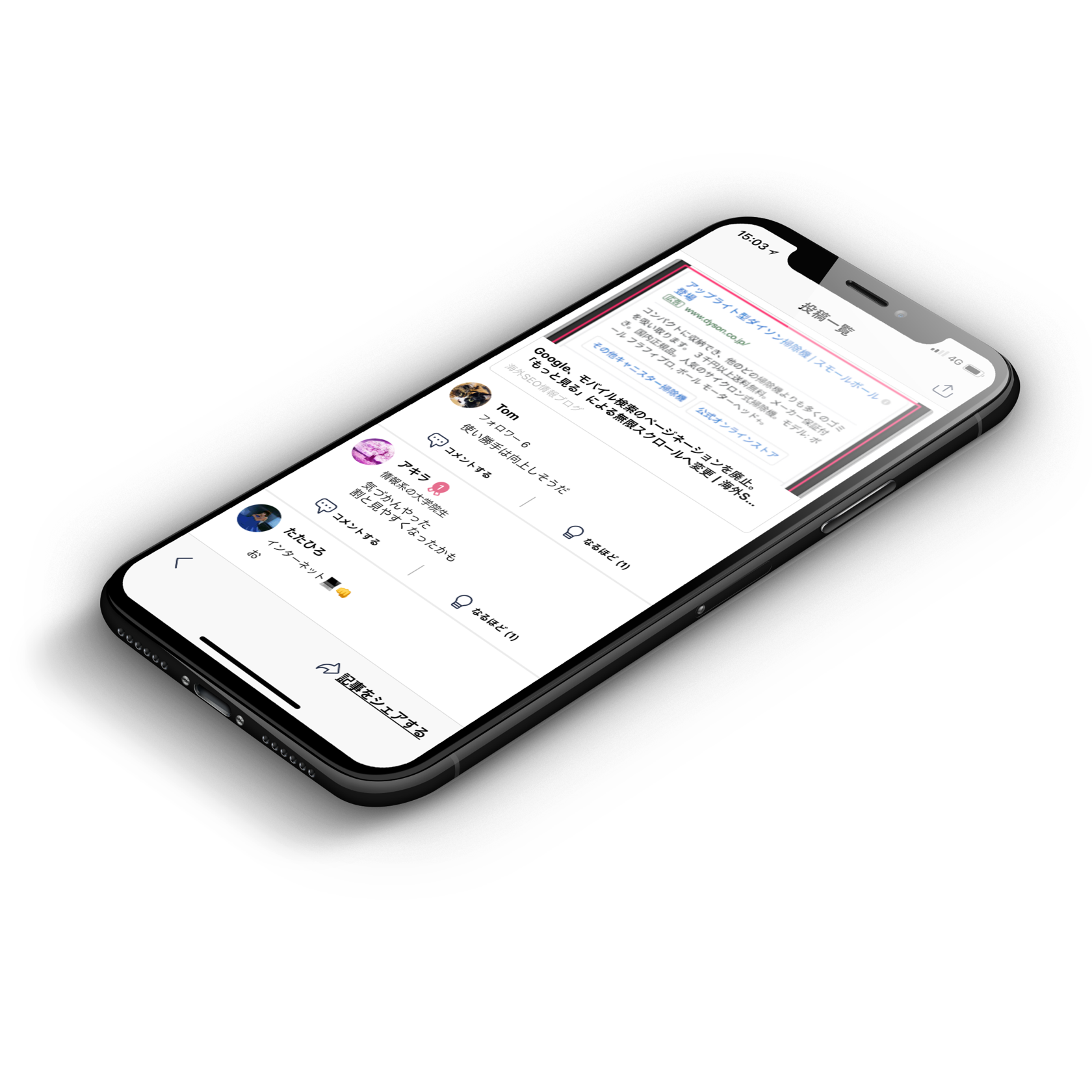 iPhoneアプリ「LIST」はあの人が読んでる記事を読めるニュースアプリ