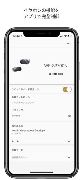 SONY WF-SP700Nを制御する専用アプリHeadphones Connect