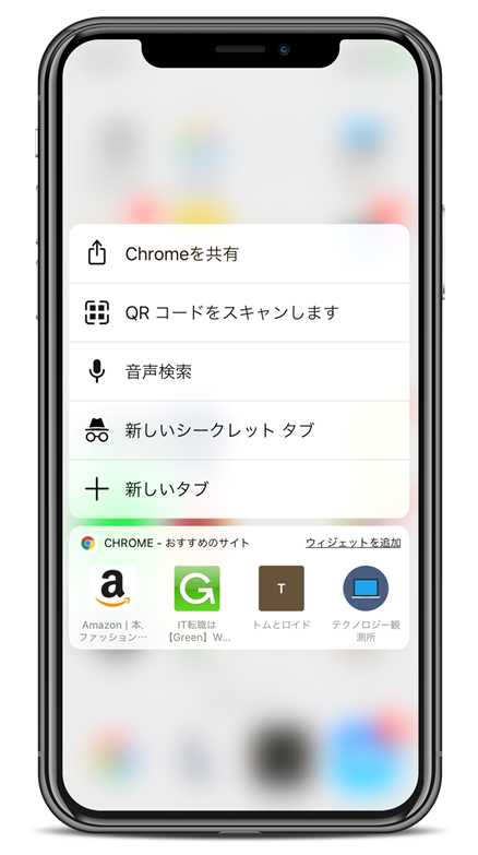 大幅刷新されたchrome69スマホ版の快適操作方法 トムとロイド Tom And Roid