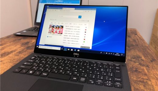 [レビュー]Dell New XPS 13 VS ASUS ZenBook Flip UX360-UA