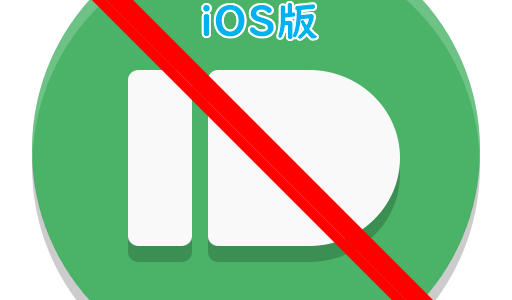 【悲報】Pushbullet iOS版が公開停止。理由はサインインプロセスの変更？