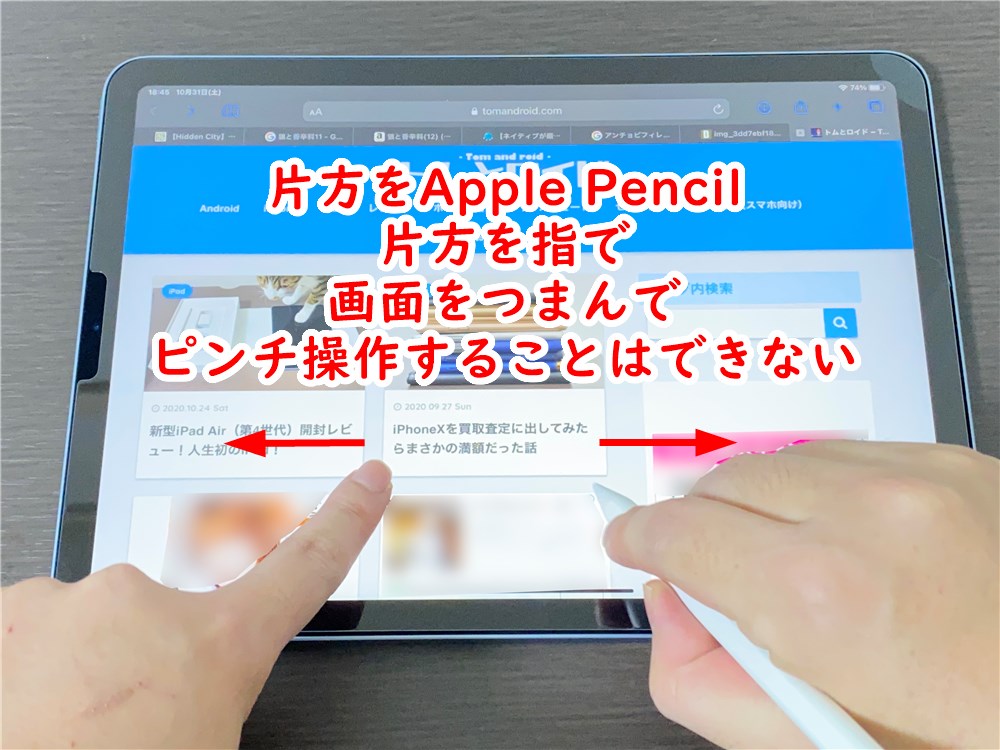 Apple Pencilと指を使ってピンチ操作はできない