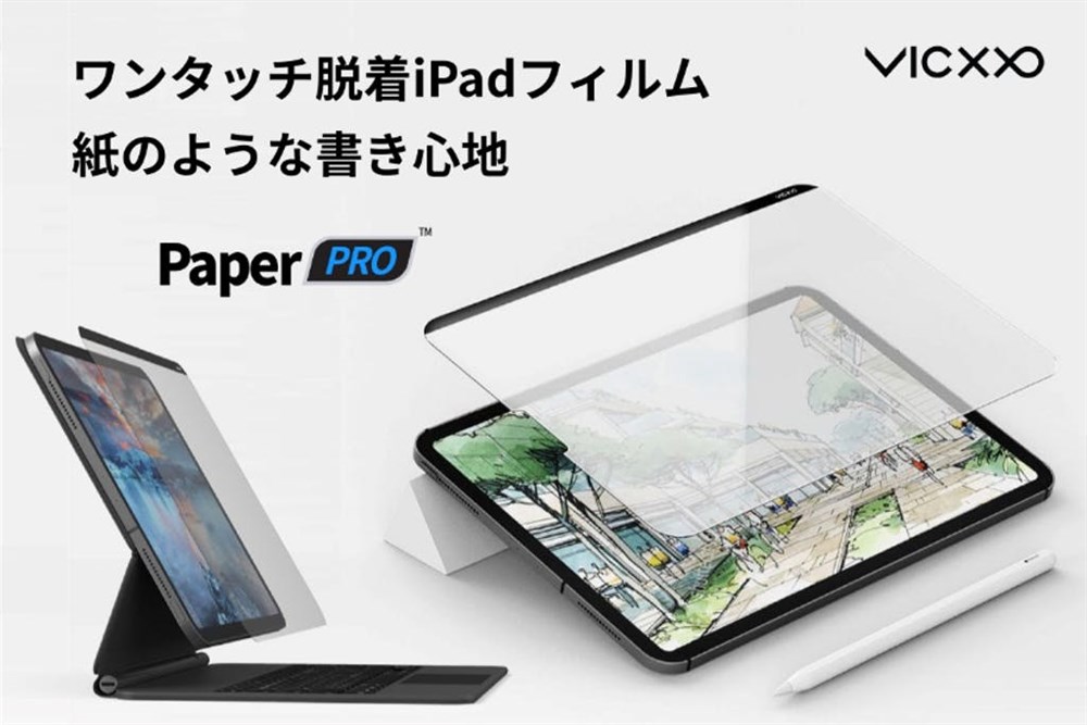 iPad用ワンタッチ着脱式フィルム「ペーパープロ」