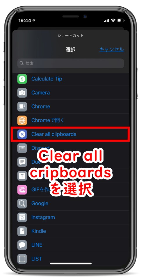 Clear all cripboardsのショートカットを選択する