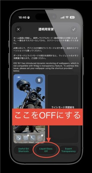iOS26のWidgyで背景透過をする設定項目の場所