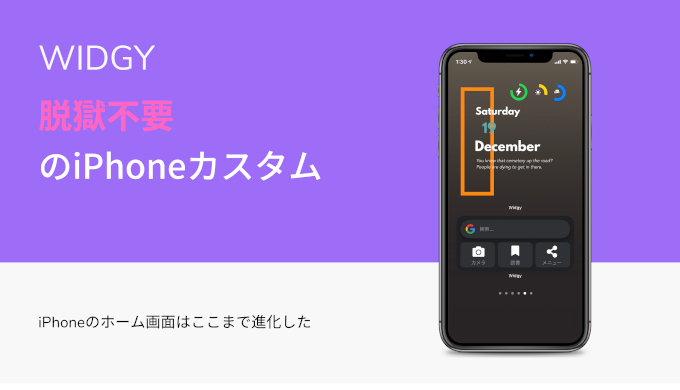 [Widgy]脱獄不要！今やiPhoneはここまで変わった。