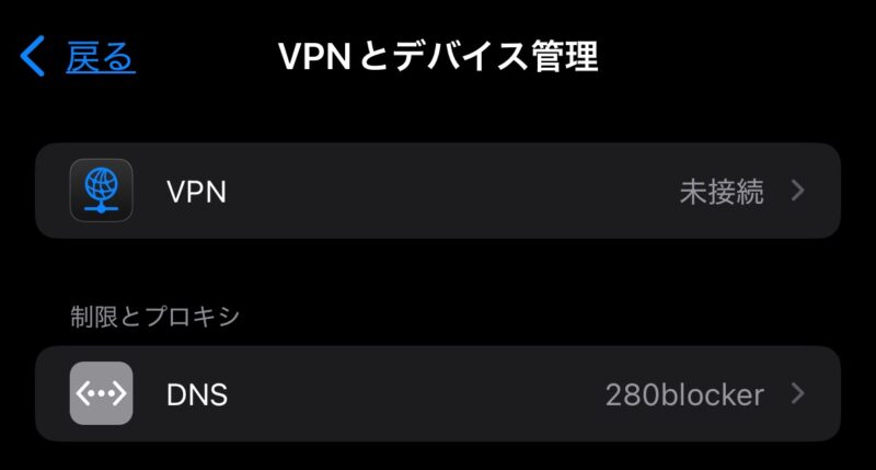 iPhoneのDNS設定