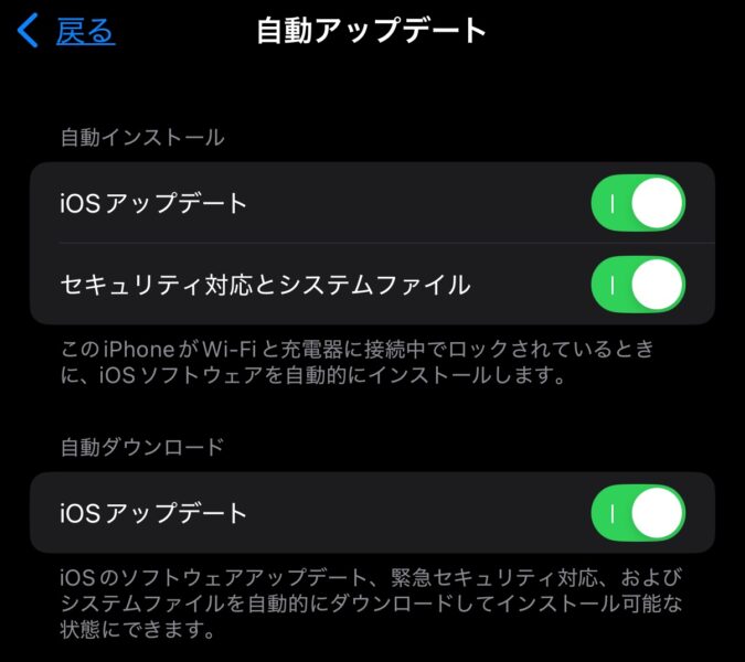 iPhoneの自動アップデート設定