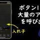 iPhoneでボタン1つで大量のアプリを呼び出すショートカットの作り方